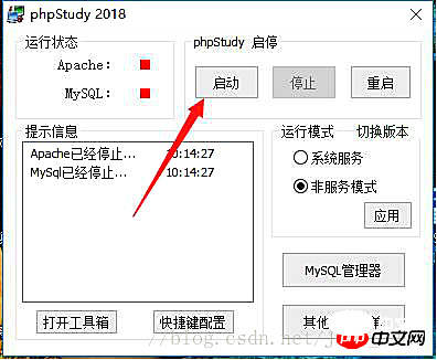 phpstudy2018的安装步骤是什么？