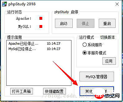 phpstudy2018的安装步骤是什么？