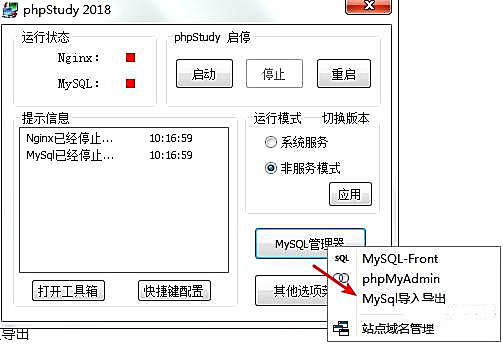 phpstudy如何导出数据库