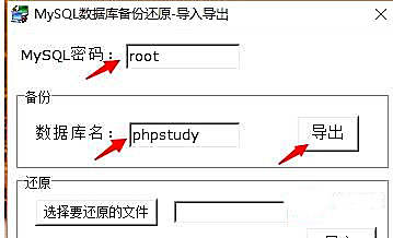 phpstudy如何导出数据库