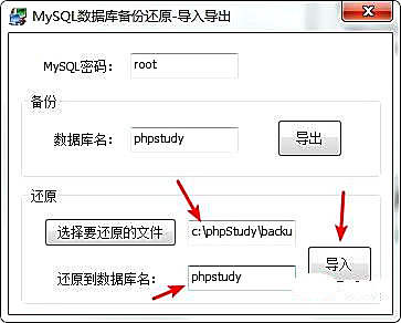 phpstudy如何导出数据库