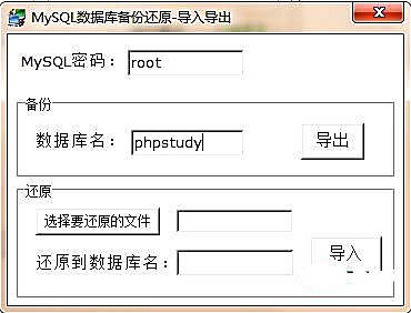 phpstudy怎么导出数据库