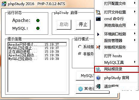 phpstudy怎样运行php文件