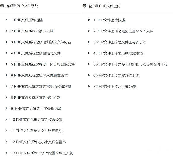 PHP 文件操作函数（专题）