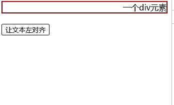 JavaScript中怎么实现文本左对齐