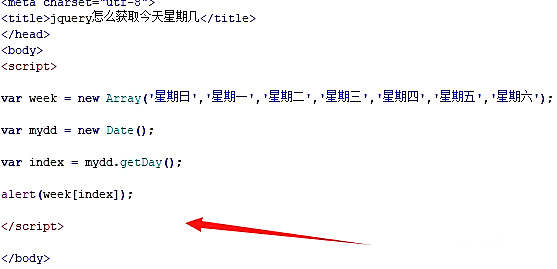 jquery怎么计算星期几