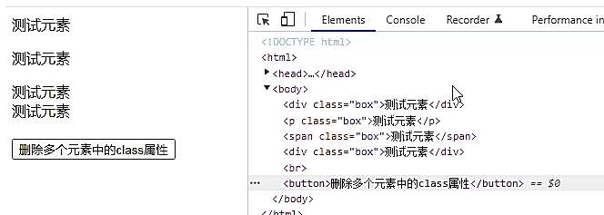 jquery怎么删除多个元素中的class属性