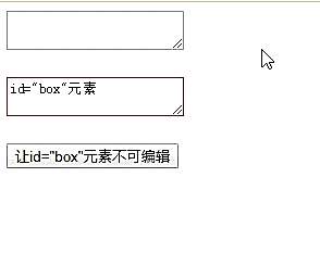 jquery怎么让id元素不可编辑