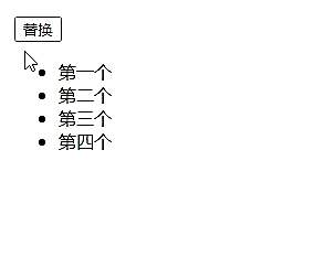 jquery怎么替换dom元素