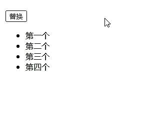 jquery怎么替换dom元素