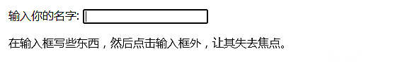 jquery怎么绑定元素使其失去光标