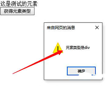 jquery怎么判断是什么元素类型