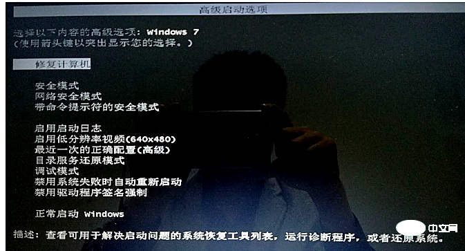 windows7高级启动选项在哪