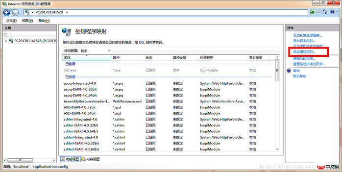 IIS+php在Windows7下的配置教程