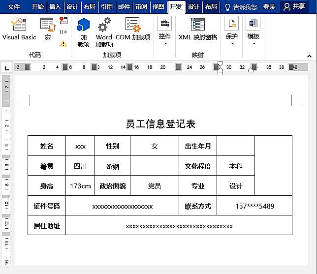 实用Word技巧分享：怎么制作智能动态选项