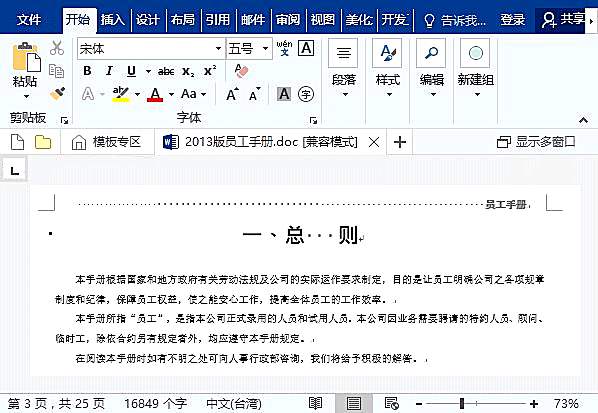 实用Word技巧分享：巧用“导航窗格”！