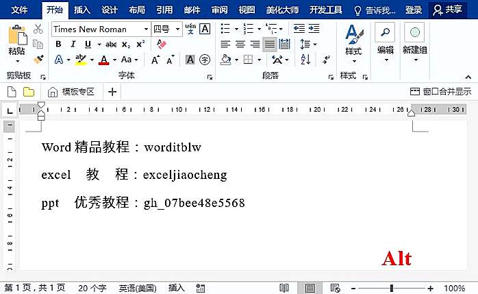 实用Word技巧分享：竖向选择文本、标注文本、朗读文档