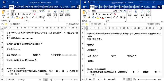 实用Word技巧分享：如何快速查找文档差异