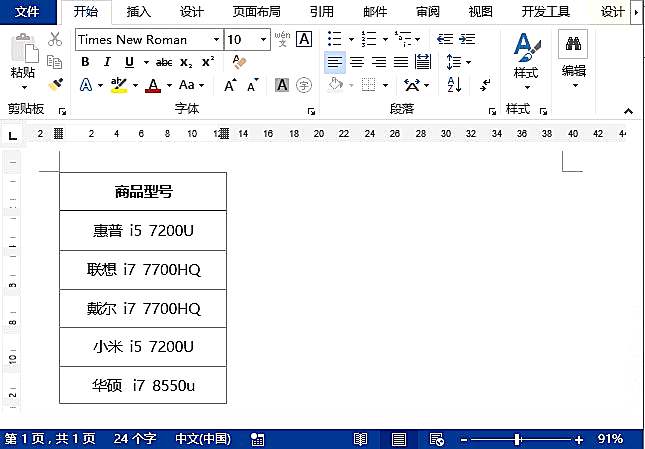 实用Word技巧分享：巧用“查找替换”+“通配符”来提取数据