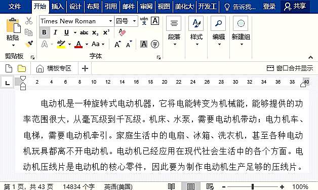 实用Word技巧分享：快速跳转页面、批量统一标题格式