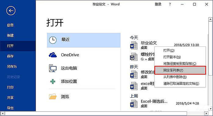 实用Word技巧分享：巧用“最近使用的文档”功能！