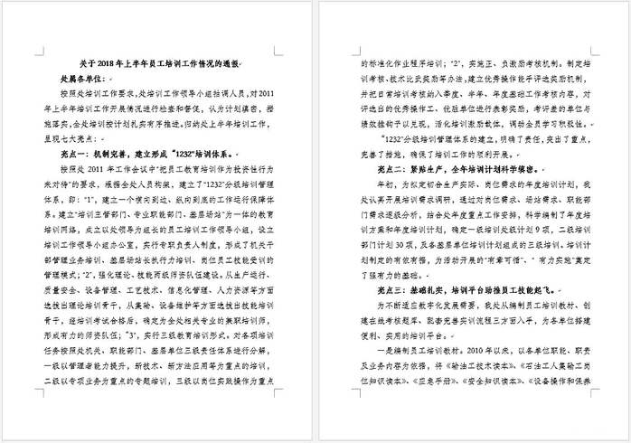 实用Word技巧分享：怎么精控页面的“行数”和“字符个数”