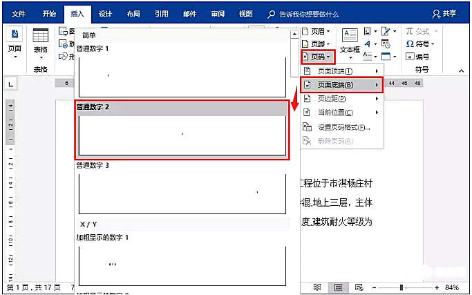 实用Word技巧分享：如何自动生成目录？