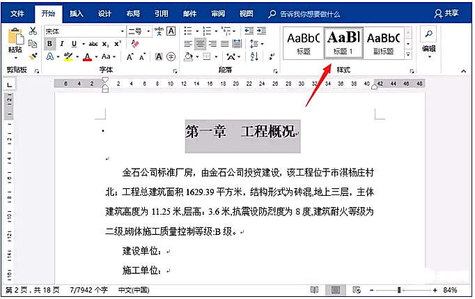 实用Word技巧分享：如何自动生成目录？