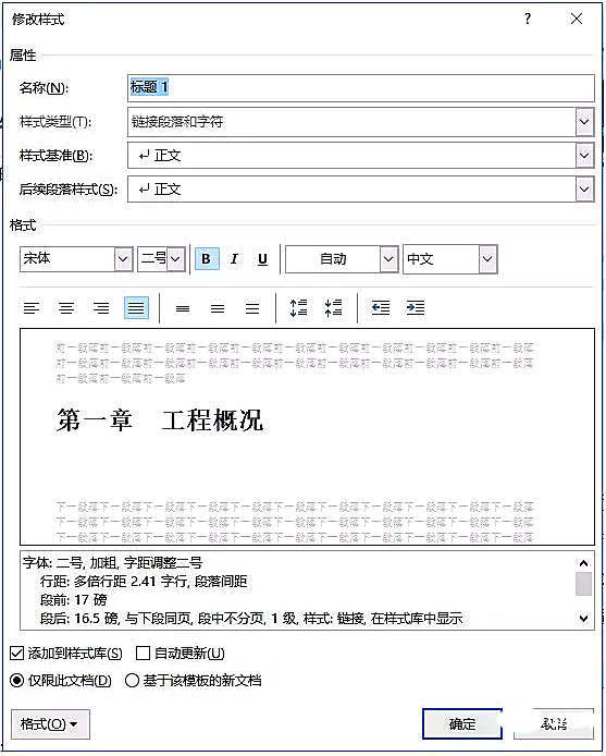 实用Word技巧分享：如何自动生成目录？