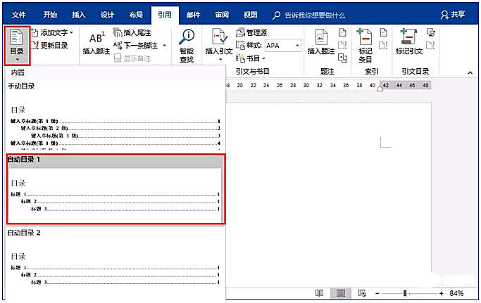 实用Word技巧分享：如何自动生成目录？