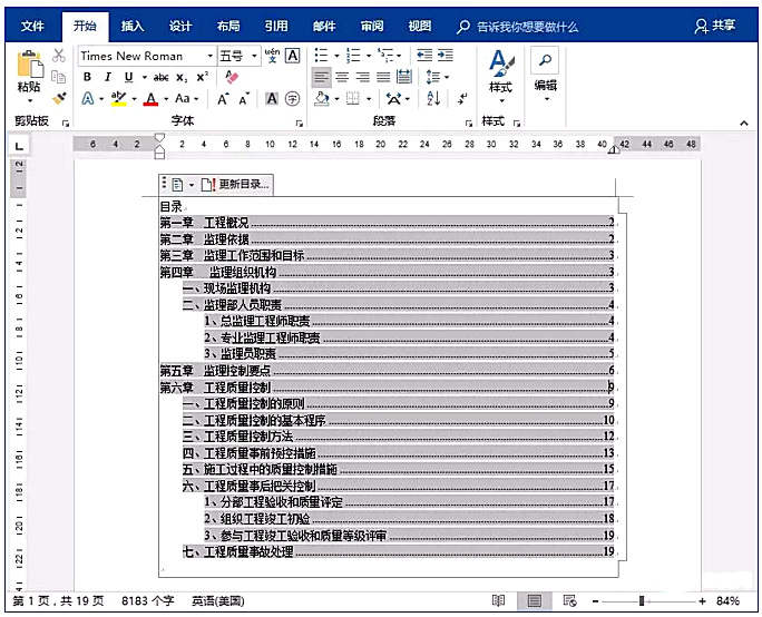 实用Word技巧分享：如何自动生成目录？