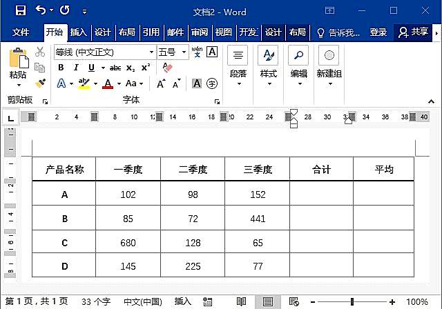 实用Word技巧分享：表格数据如何快捷计算