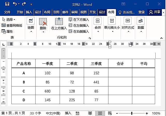 实用Word技巧分享：表格数据如何快捷计算