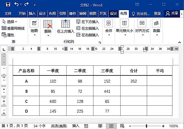 实用Word技巧分享：表格数据如何快捷计算