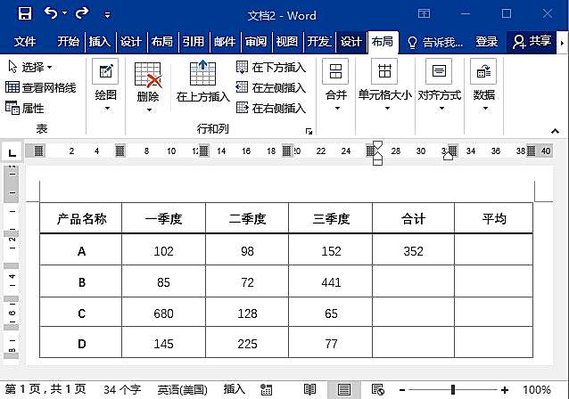 实用Word技巧分享：表格数据如何快捷计算