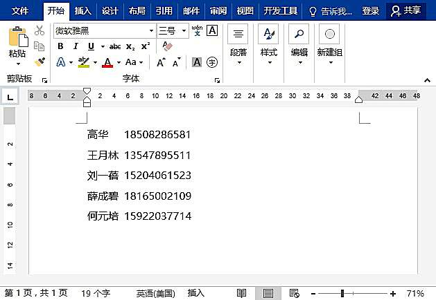 实用Word技巧分享：如何一键删除所有数字