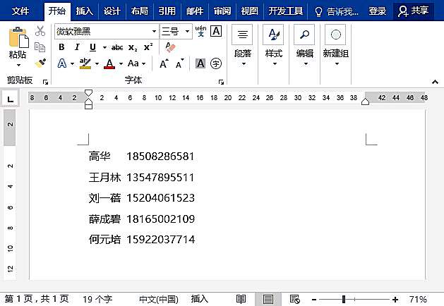 实用Word技巧分享：如何一键删除所有数字