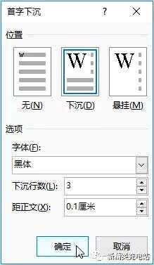 css首字下沉的行数,在Word2010中如何设置首字下沉