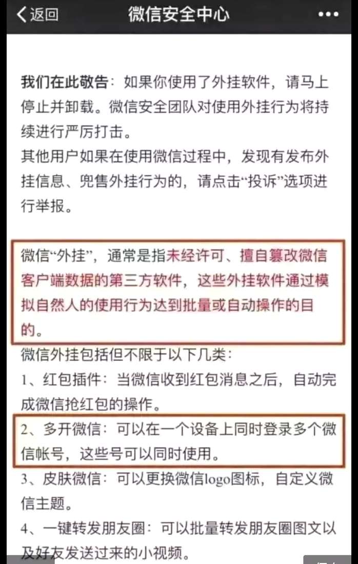 微信多开 安全，微信分身版怎么样安全吗 - 微信多开 - 前端|