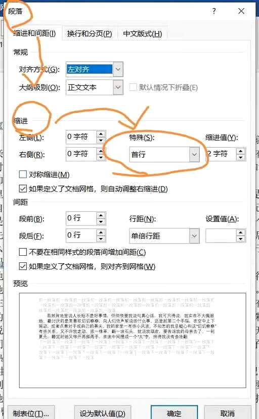 css样式首行缩进,word2010中如何设置段落首行缩进两字符