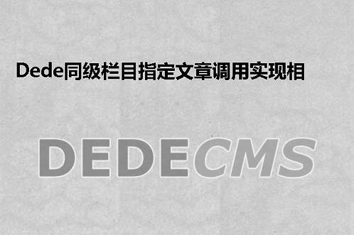 如何隐藏织梦DedeCMS网站首页网址显示的index.html