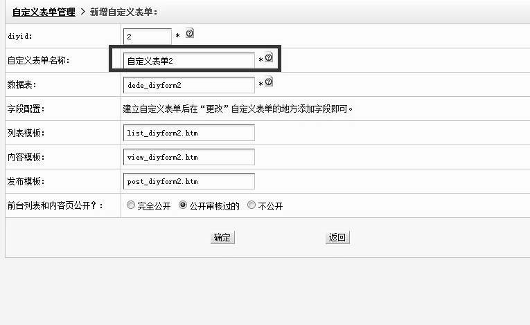 织梦DedeCMS模板添加“自定义表单”实现反馈信息、在线留言、在线订购、在线报名网站系统及标签怎么调用