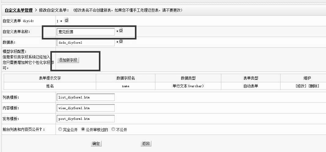 织梦DedeCMS模板添加“自定义表单”实现反馈信息、在线留言、在线订购、在线报名网站系统及标签怎么调用