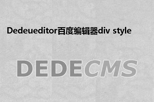 织梦DedeCMS模板织梦DedeCMS网站地图模板如何安装使用的教程