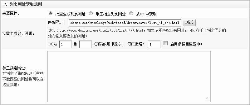 织梦DedeCMS织梦DedeCMS后台模板采集功能的使用方法详解