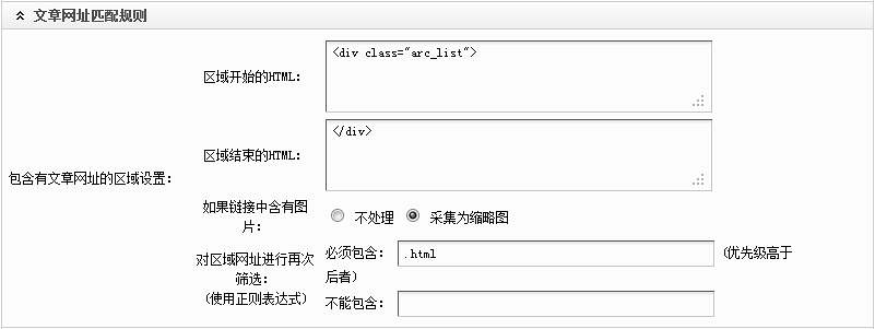 织梦DedeCMS织梦DedeCMS后台模板采集功能的使用方法详解