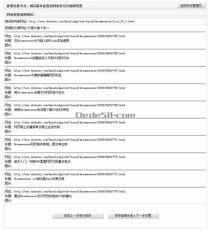 织梦DedeCMS织梦DedeCMS后台模板采集功能的使用方法详解