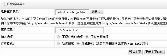 织梦DedeCMS模板织梦DedeCMS增加移动手机端站点安装搭建的方法