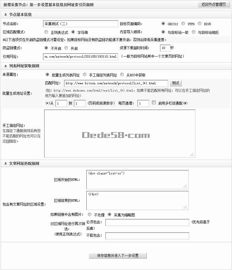 织梦DedeCMS织梦DedeCMS模板采集教程一含有分页的普通文章(1)