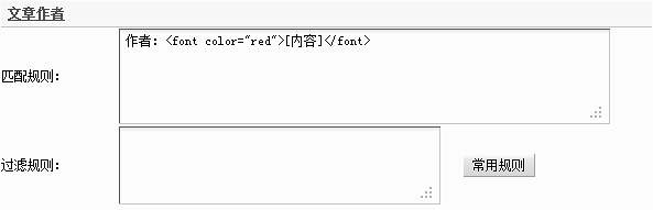 织梦DedeCMS织梦DedeCMS模板采集方法的教程:不含分页的普通文章的采集(2)